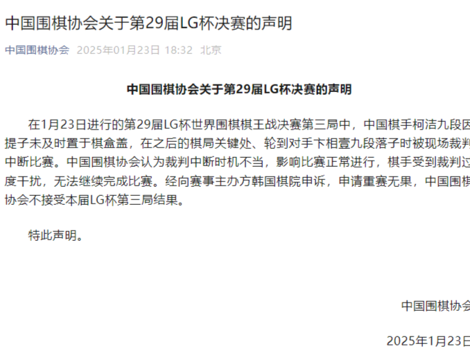 中国围棋协会发声：不接受