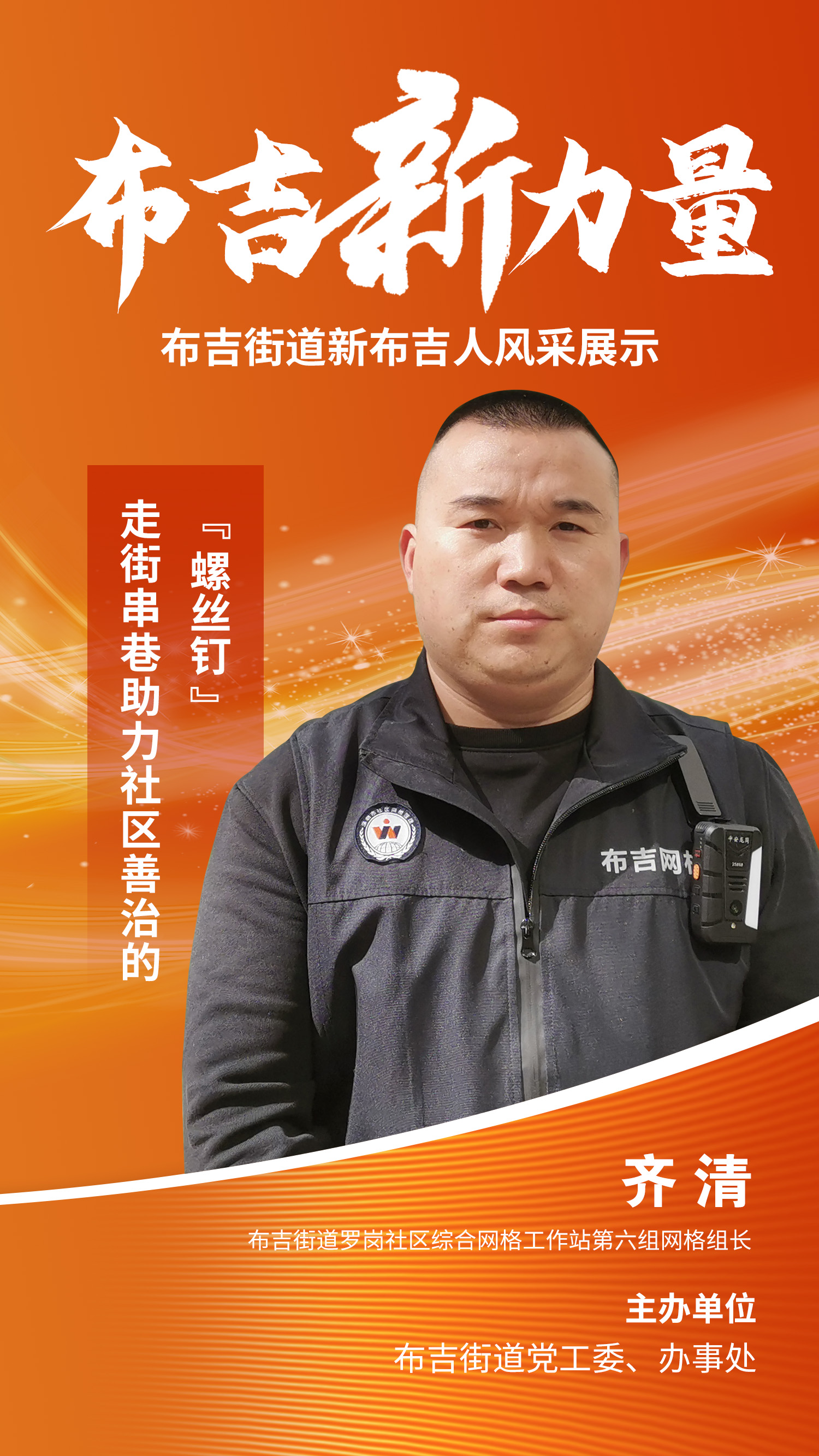 齐清：走街串巷助力社区善治的“螺丝钉”