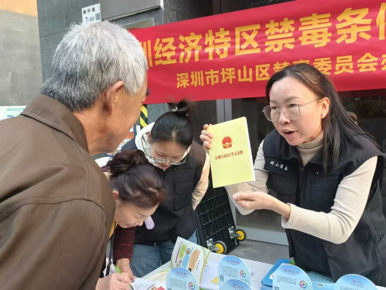 坪山区开展《深圳经济特区禁毒条例》宣传活动
