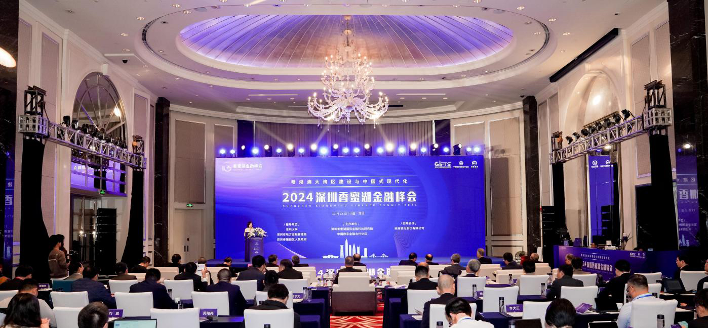 2024年福田金融十件大事盘点——向新求质 引领经济高质量发展