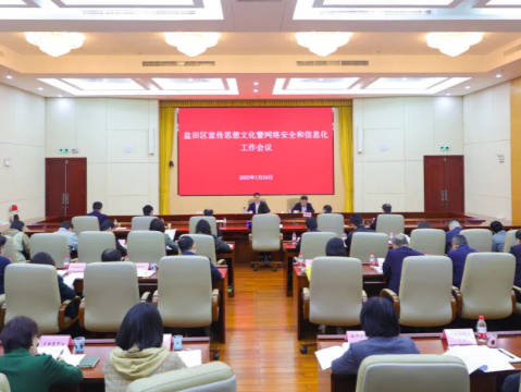 （字数超标，等记者传新版本）2025年盐田区宣传思想文化工作会议召开