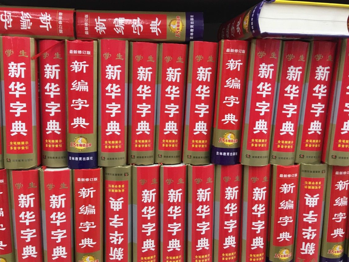 2024年十大语文差错公布！