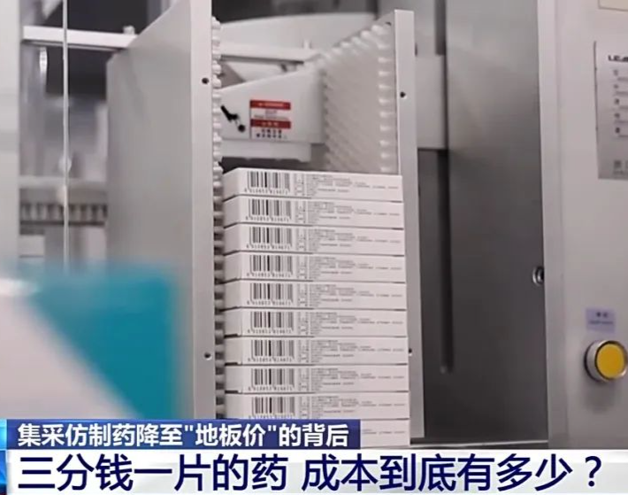 三分钱一片有疗效？五问“地板价”仿制药