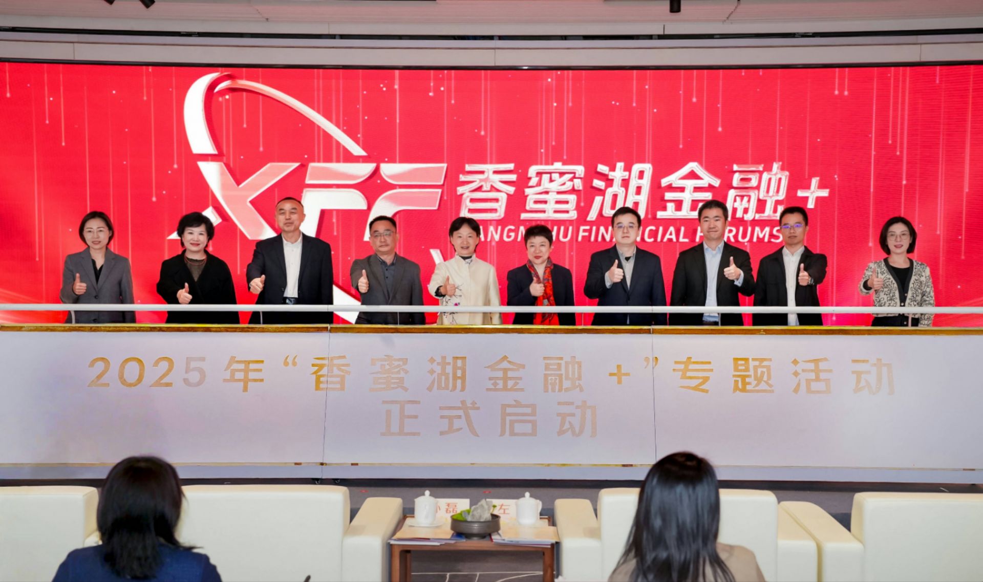 （勿发-仅预览）向“新”而行，为“实”服务！“香蜜湖金融+”：打造金融高质量高水平创新交流平台