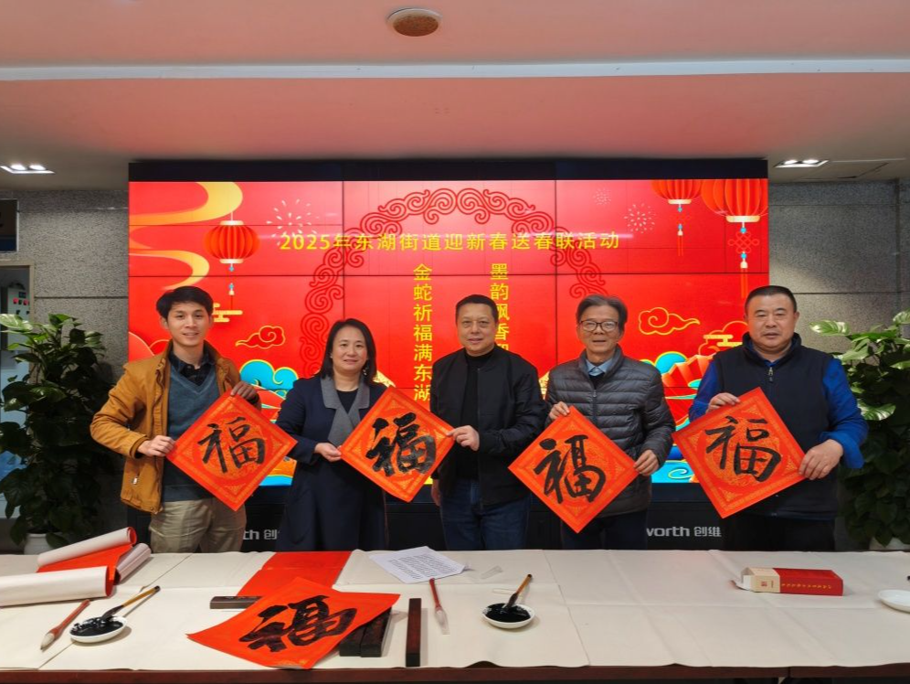 东湖街道开展2025年迎新春送春联文化惠民活动