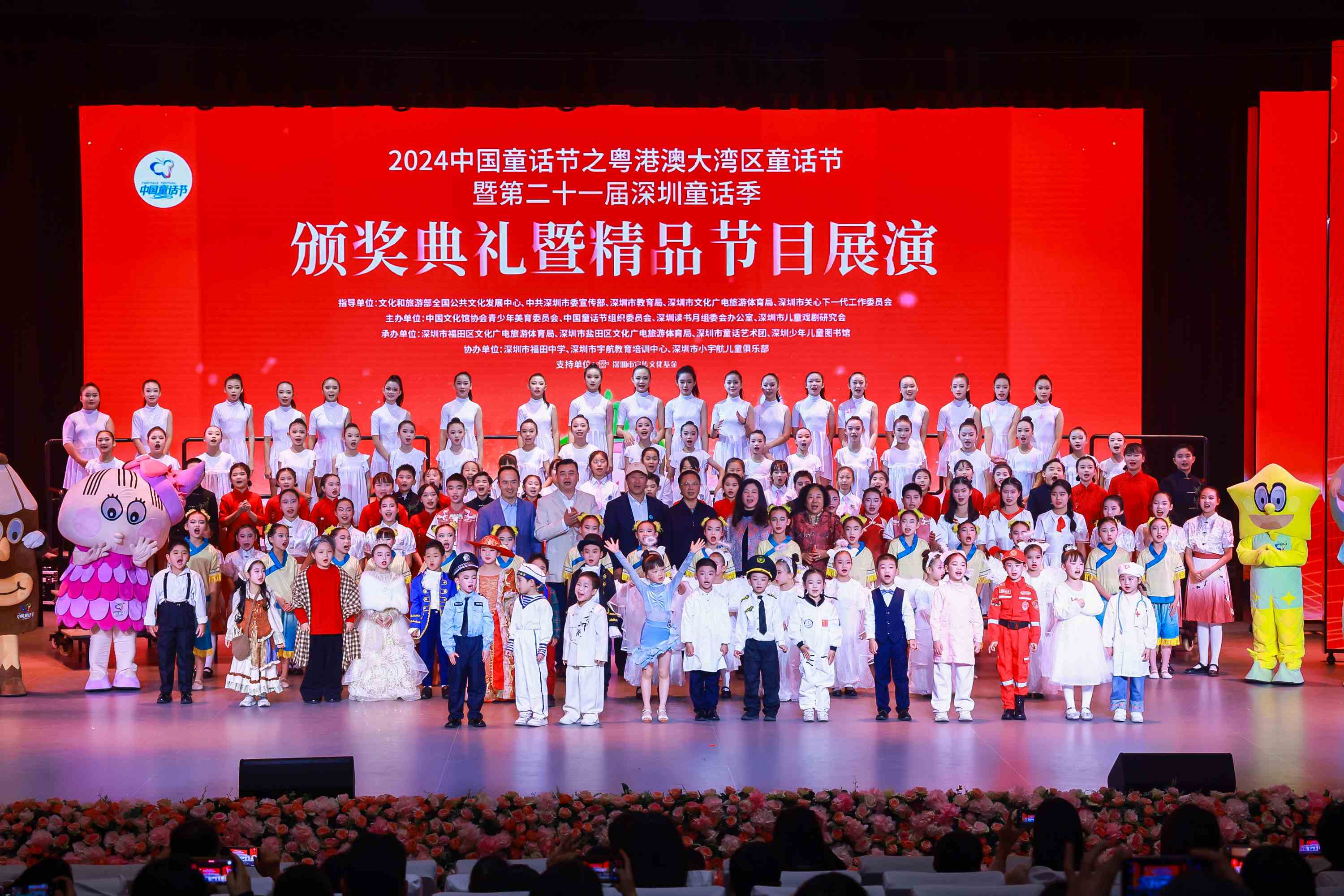 童梦中国，童“话”未来！2024中国童话节之粤港澳大湾区童话节落幕