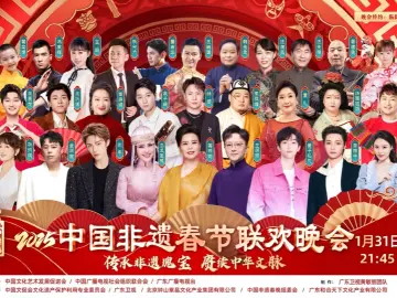 《2025中国非遗春节联欢晚会》定档！广东卫视大年初三邀您来“赏宝”
