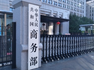 2025年第1号！商务部将通用动力等28家美国实体列入出口管制管控名单