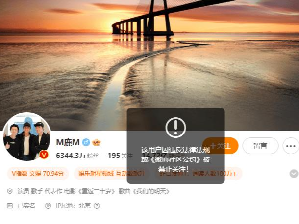 鹿晗多个平台社交账号被禁止关注，工作室道歉：直播中做出了不良示范