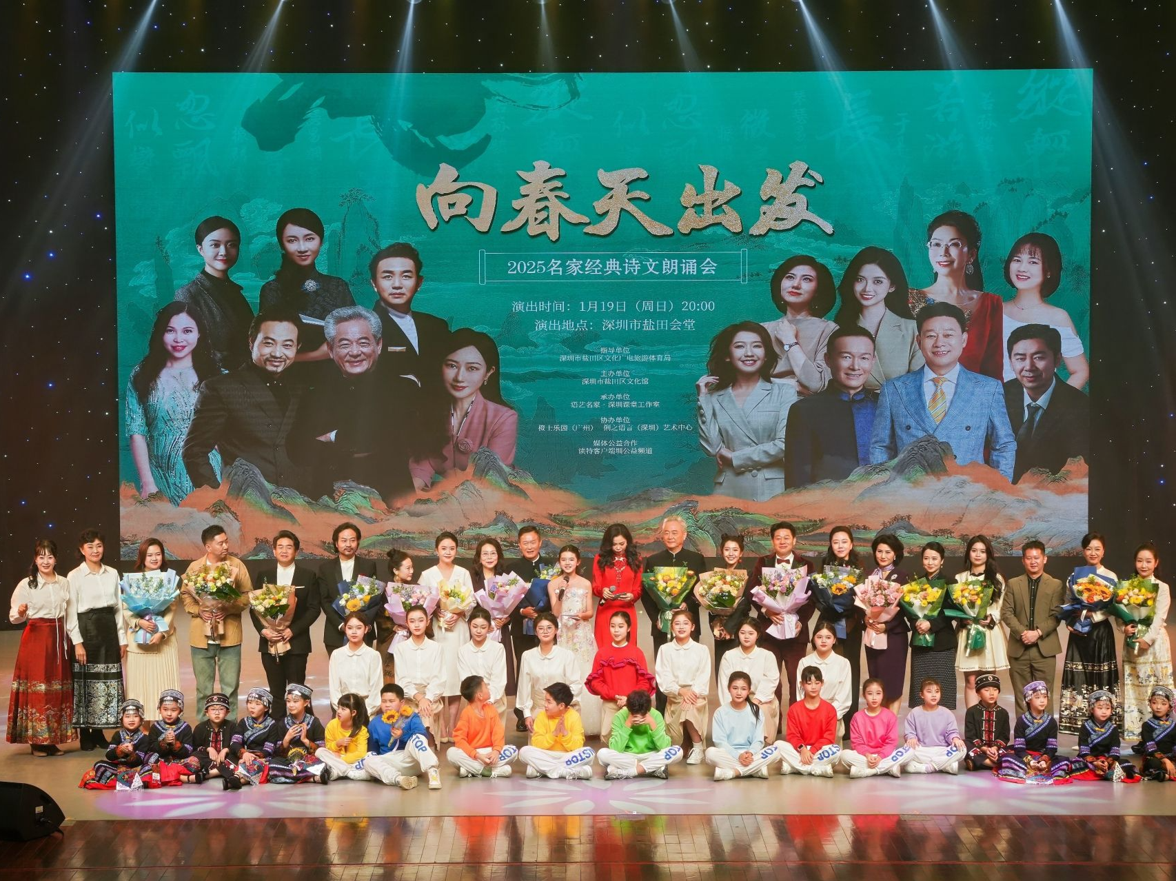 “向春天出发——2025名家经典诗文朗诵会”在盐田落幕