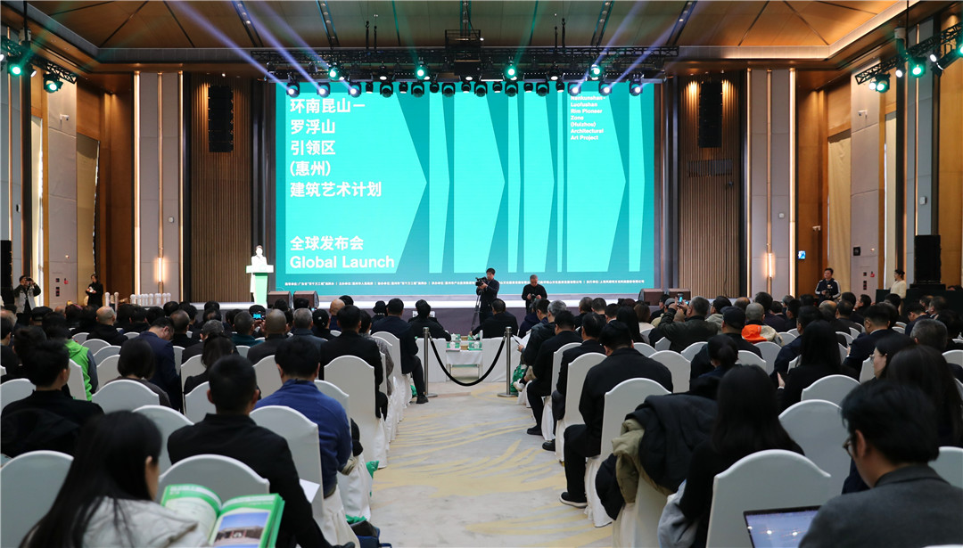 环南昆山—罗浮山引领区（惠州）建筑艺术计划全球发布
