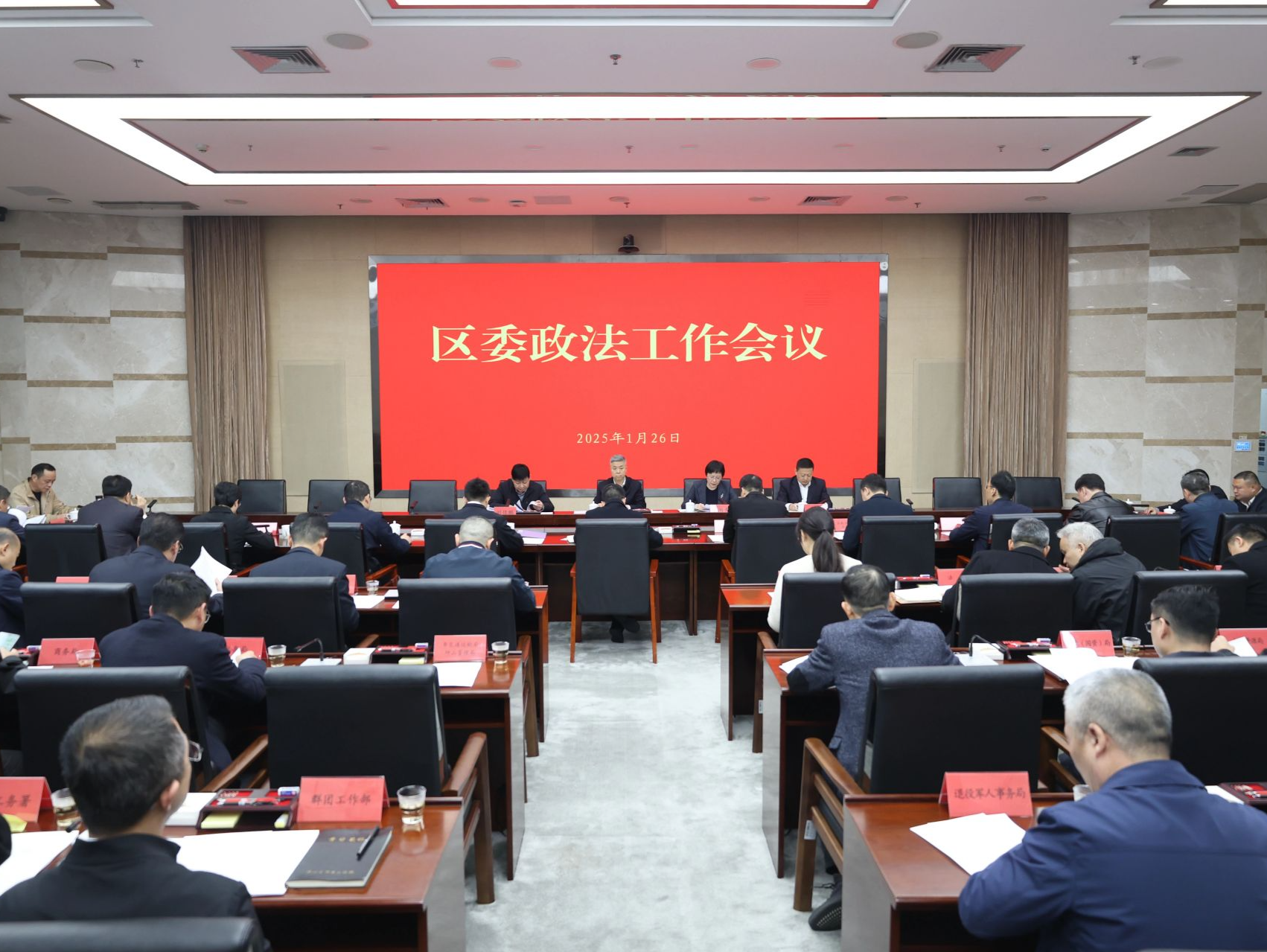 坪山区委政法工作会议召开