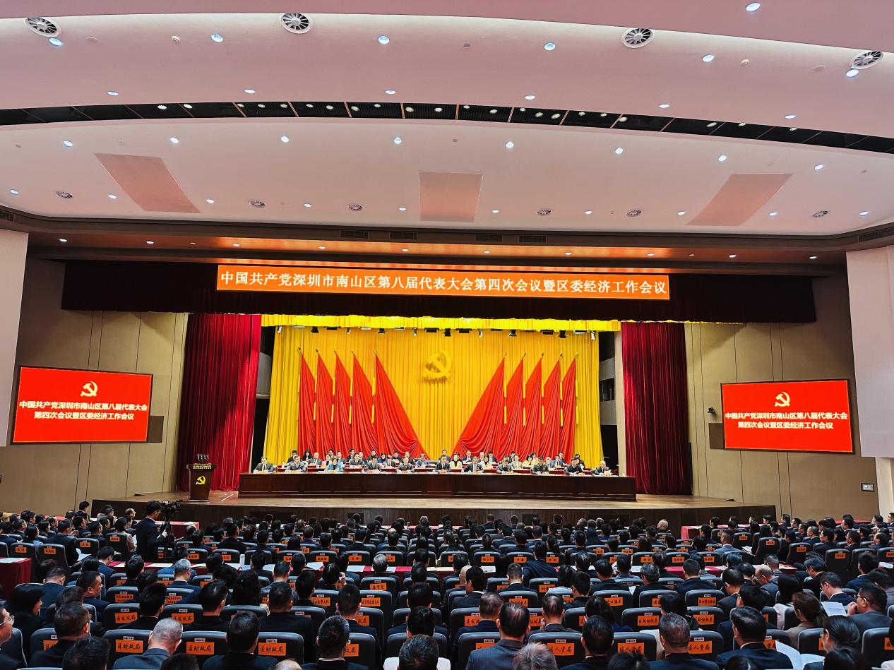 聚焦南山区党代会①丨开启新征程:全面建设全球一流现代化创新城区