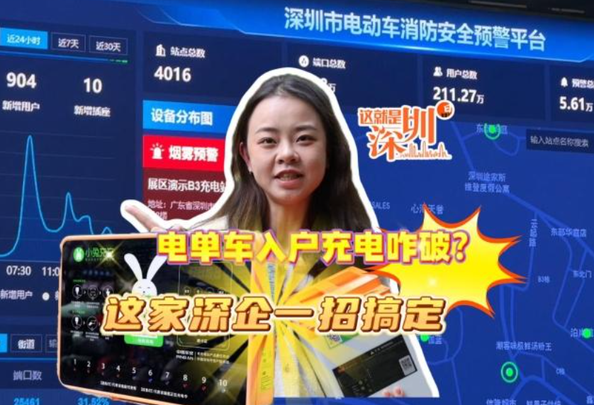 这就是深圳｜电单车入户充电咋破？这家深企一招搞定