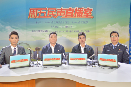事关“春运保畅通”，中山两部门负责人做客《周五民声直播室》