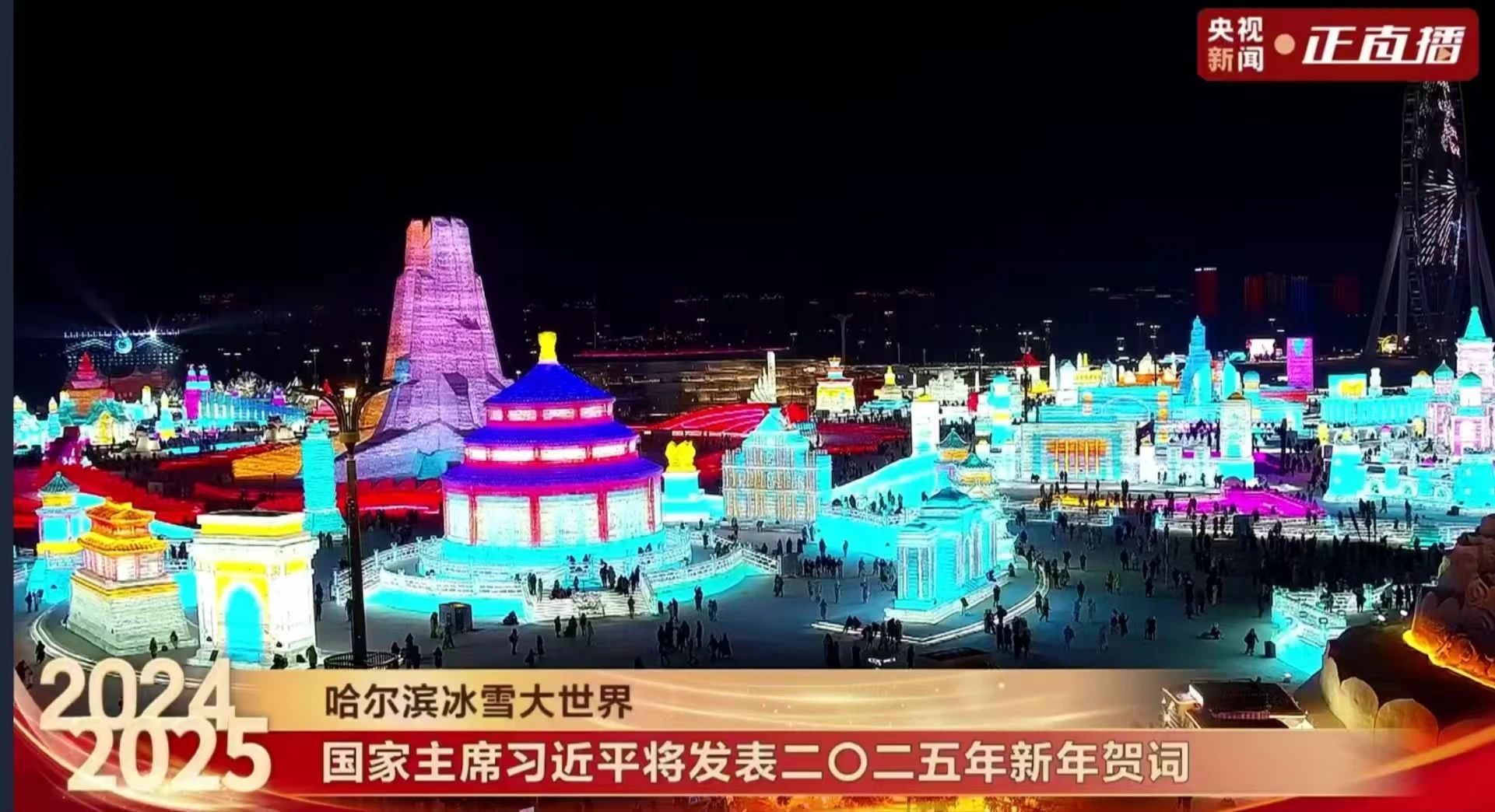 跨年出圈！1天8次霸屏央视，哈尔滨冰雪大世界火遍全国