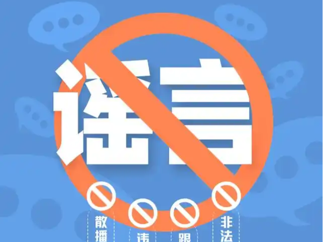 人民日报：对编造、传播股市谣言坚决说不