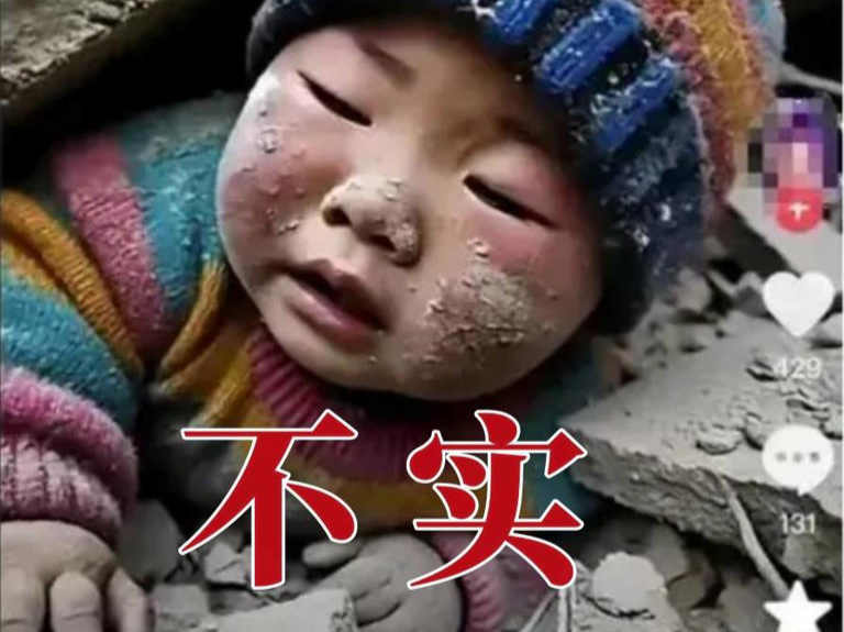 西藏地震“小孩被埋图”系AI合成！律师：造谣者或构成传播虚假信息罪 | 读特普法