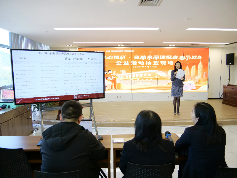 1100名幸运儿！“爱心福彩·资助来深建设者春节返乡公益活动”抽签出炉