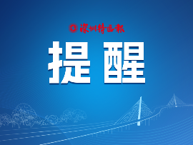 氢气球易燃易爆有风险，深圳市应急管理局发布安全提示