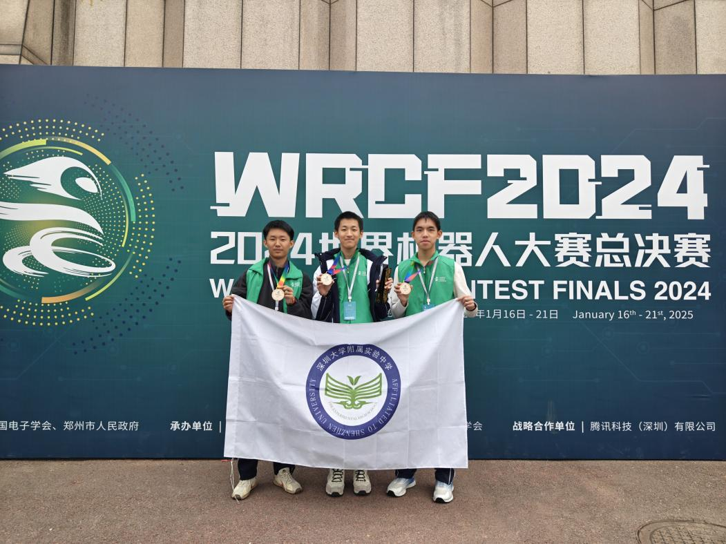 2024年世界机器人大赛总决赛落幕！深大实验学子勇夺冠军