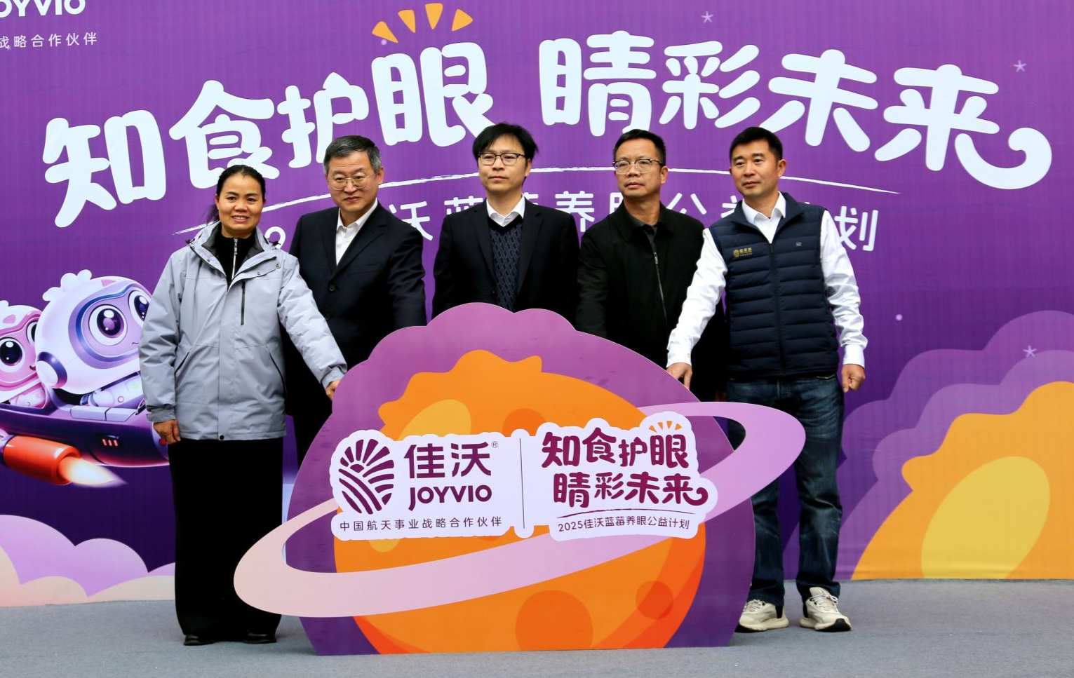 2025佳沃蓝莓养眼公益计划正式启航，以花青素养眼活力守护乡村孩童眼健康