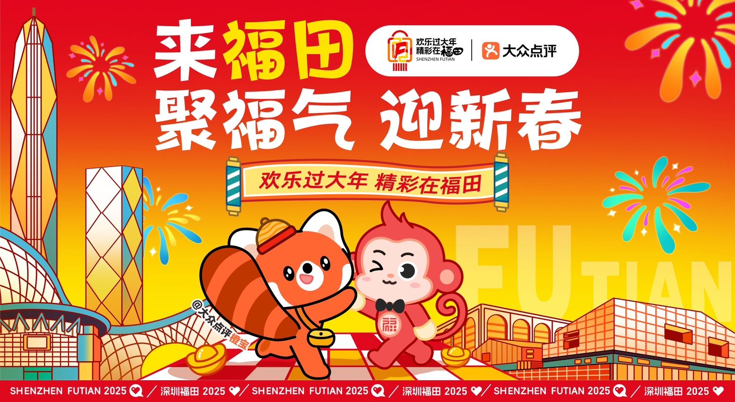 深圳过大年，精彩在福田｜这份“有福之旅”过年攻略请查收