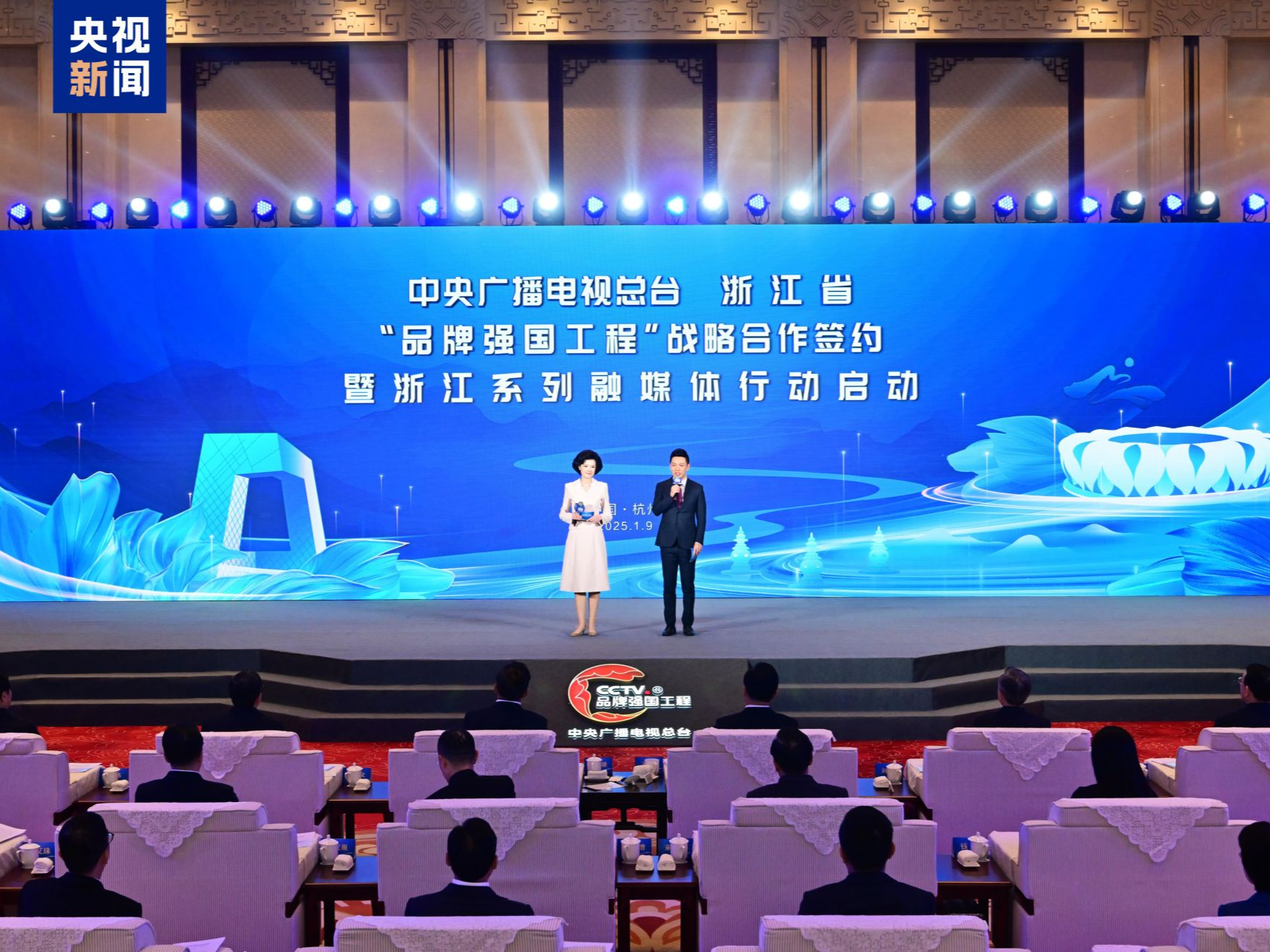 乐享浙江！总台与浙江省“品牌强国工程”战略合作签约 浙江系列融媒体行动启动