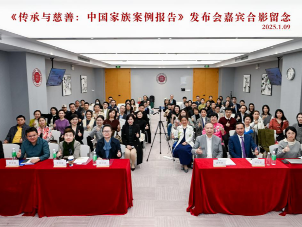 《传承与慈善：中国家族案例报告》在深圳发布