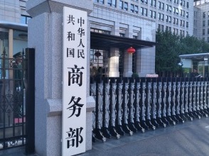 商务部回应美将多家中国实体列入出口管制“实体清单”：将采取必要措施