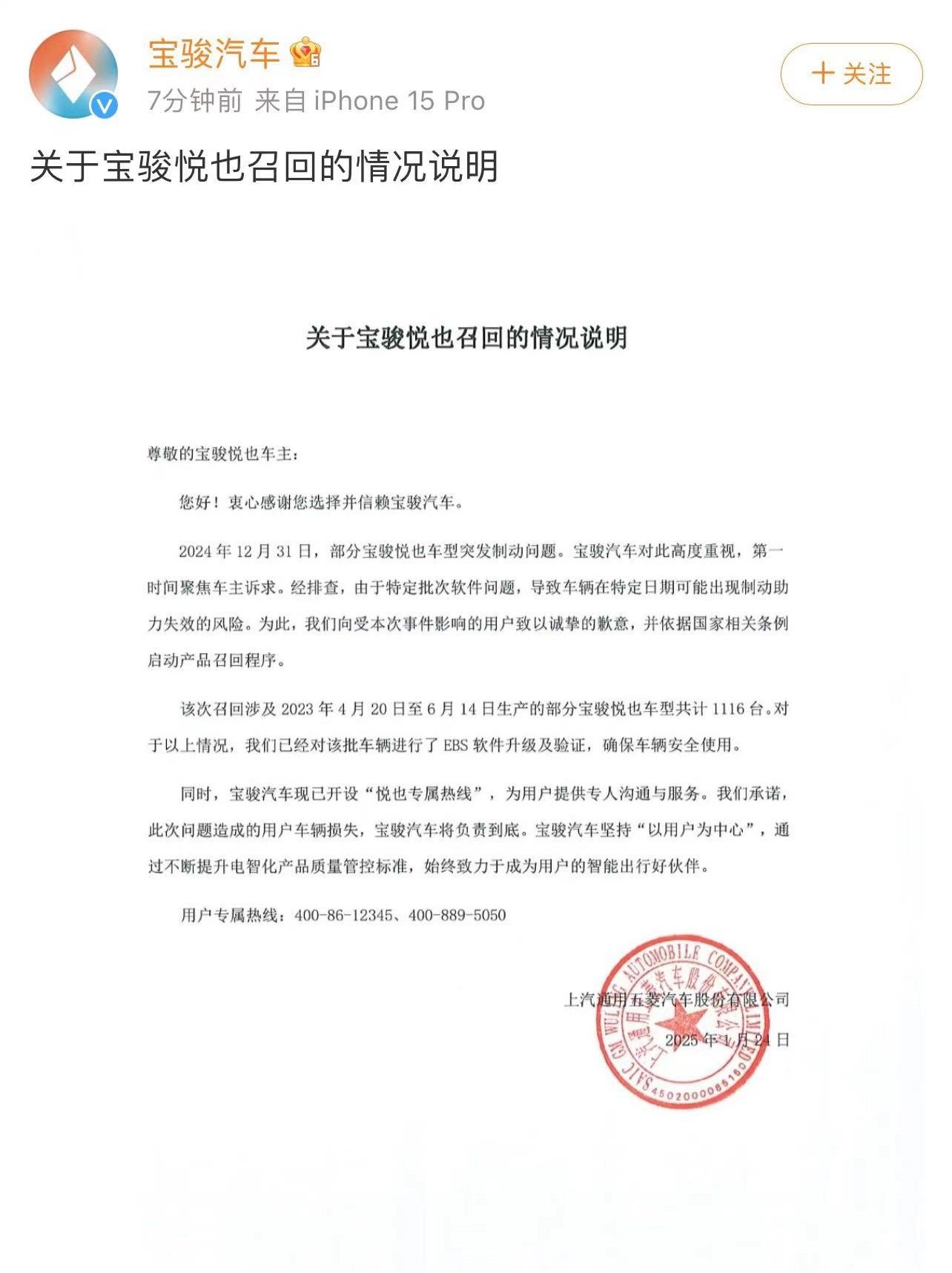 宝骏悦也召回部分车型，彰显品牌实力与担当