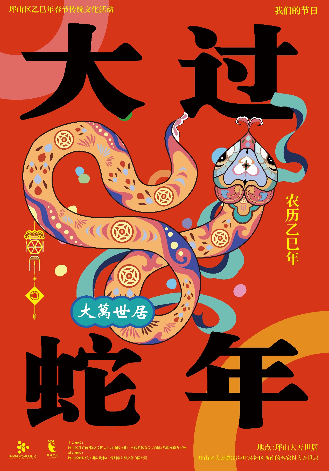 来坪山赴一场新春之约，解锁春节新玩法