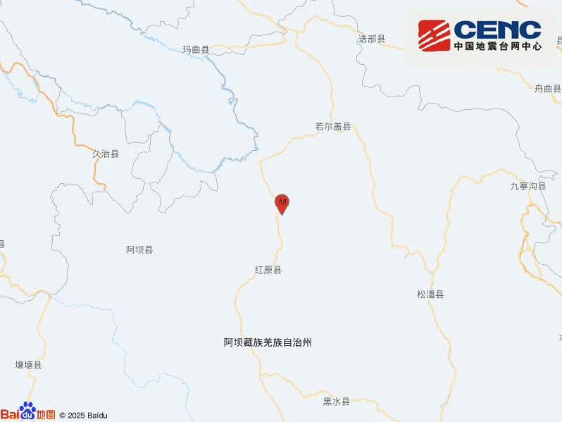 四川阿坝州红原县发生4.9级地震 震源深度8公里 