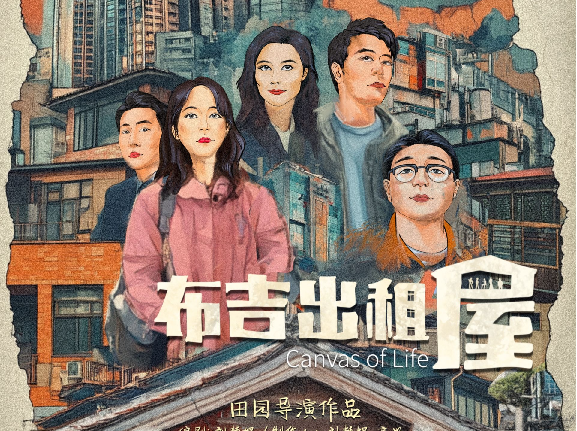 读特专访 | 深圳版“老友记”搬上舞台！话剧《布吉出租屋》在京完成首演