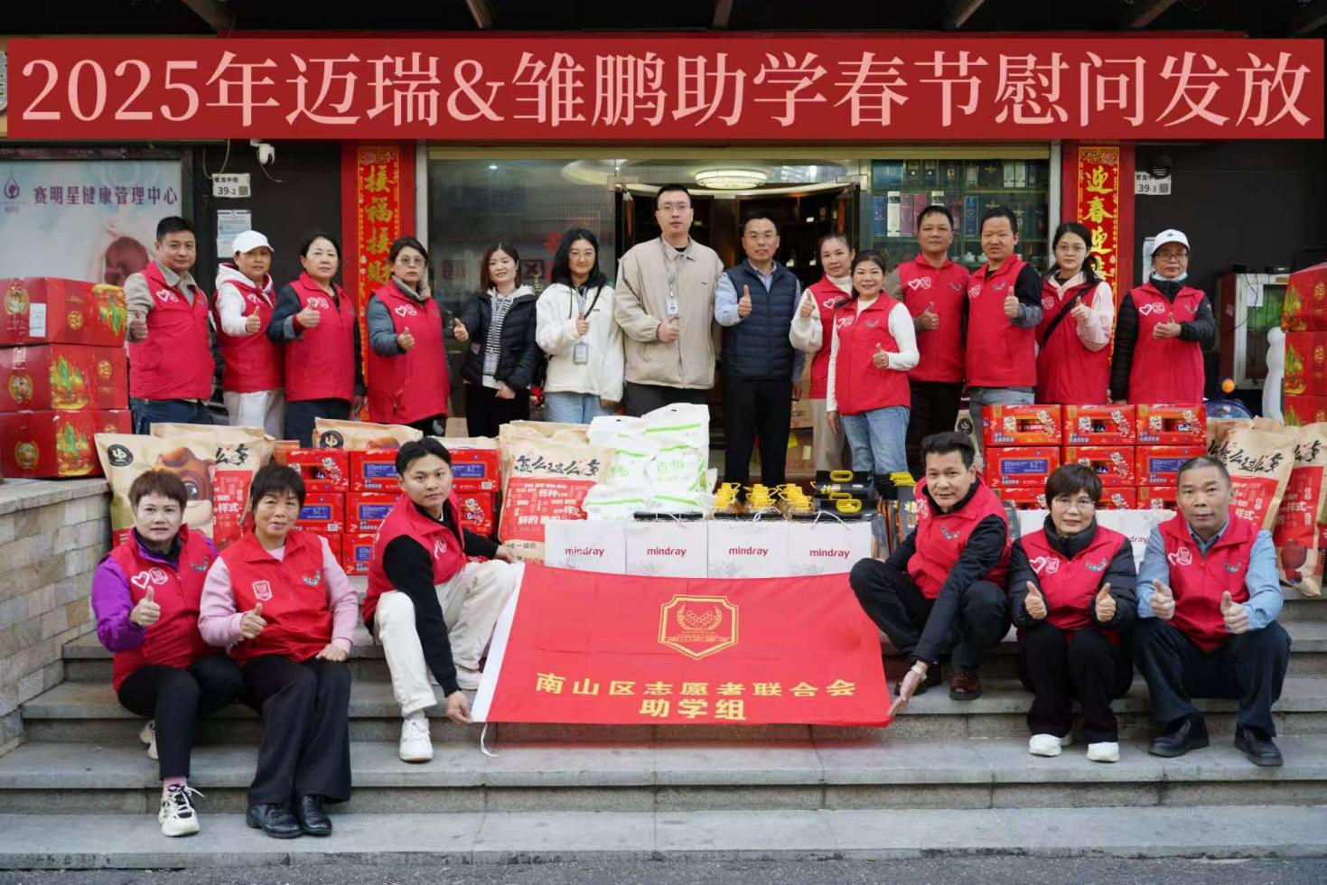 助学志愿者携手迈瑞公司开展春节慰问雏鹏助学走访活动