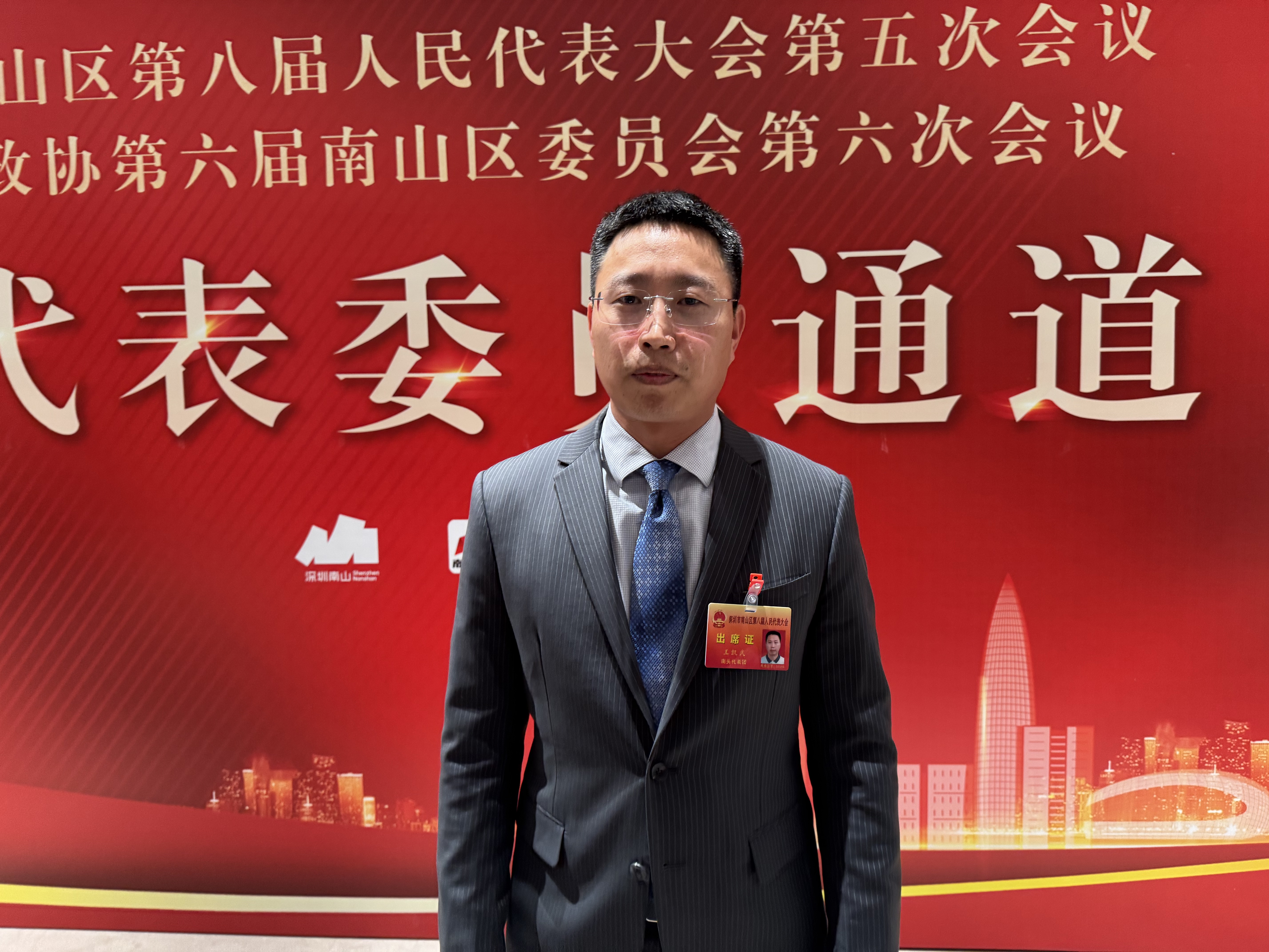 南山人大代表说 | 王凯武：共筑南山梦，法治护航创新发展路