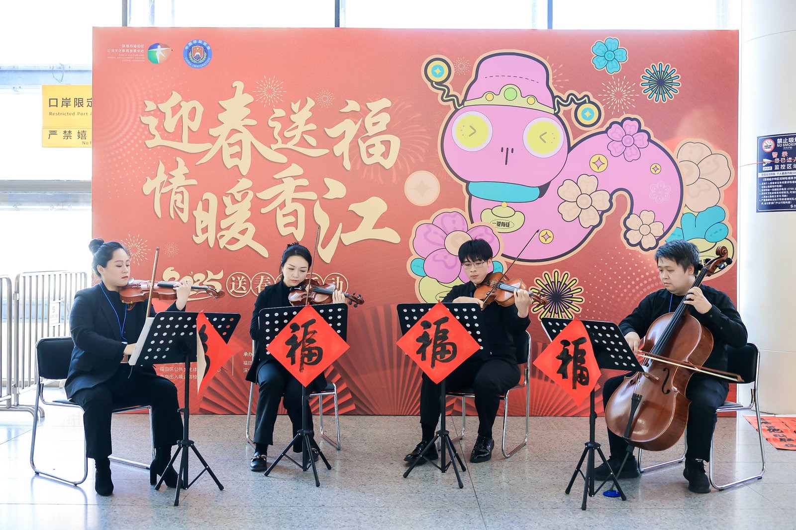 乐曲声声年味足！福田区为口岸旅客赠“福”礼  