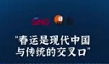 晶报10分钟｜“春运是现代中国与传统的交叉口”