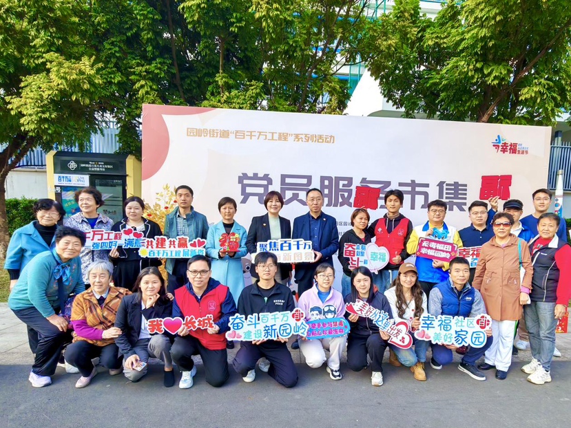 党群携手贺新春！园岭街道长城社区党员服务市集热闹开市