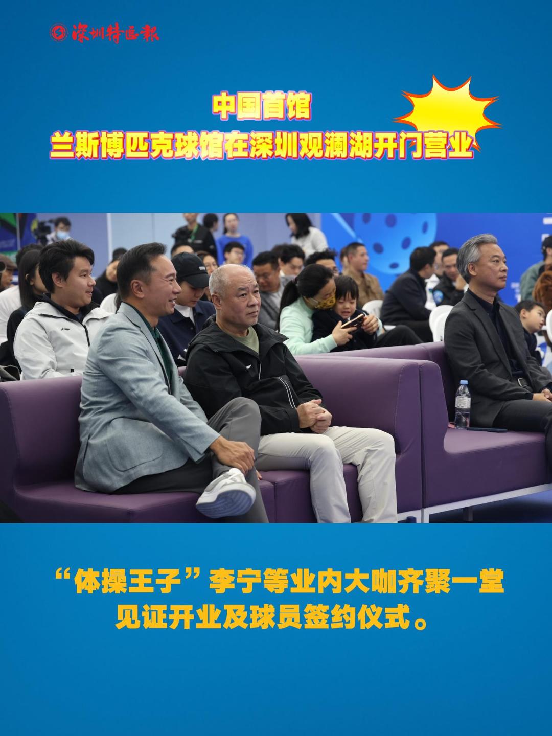 中国首馆——兰斯博匹克球馆在深圳观澜湖正式揭幕