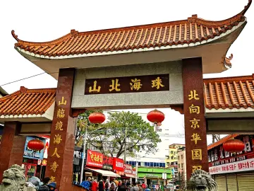 珠海北山大院