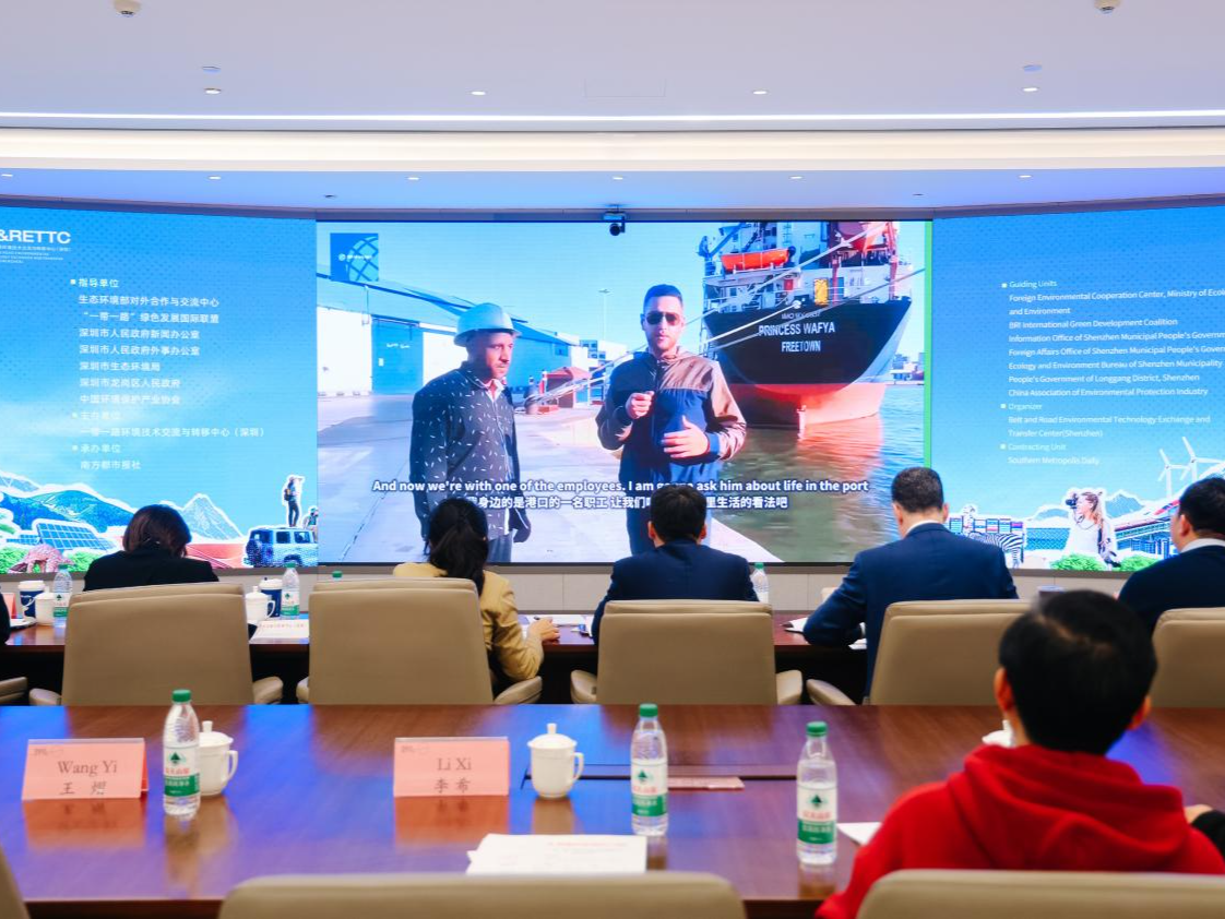 “一带一路”绿色发展故事短视频大赛专家评审会举办