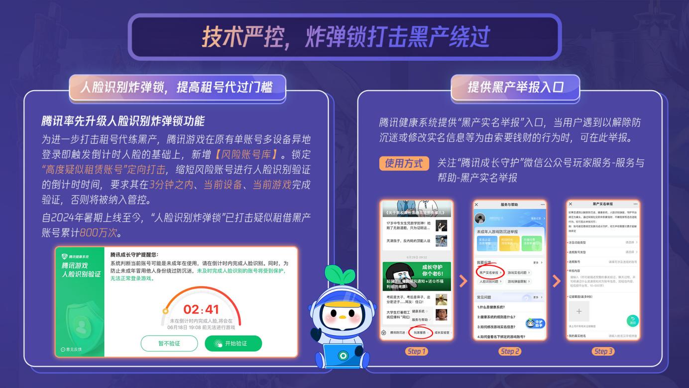 未成年人寒假限玩15小时游戏，腾讯针对租号升级“炸弹锁”