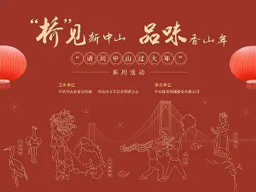 活动报名 | 大年初六，邀您来海上听音乐会、观深中通道、赏海上日落