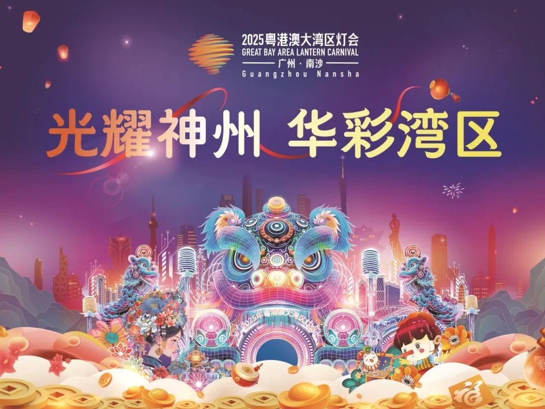 2025粤港澳大湾区灯会怎么玩？看这篇就够了 