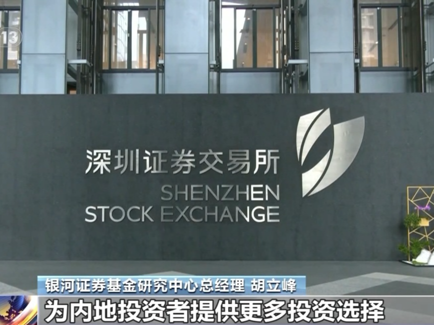 放宽至80%！内地与香港基金互认机制新规今天落地实施