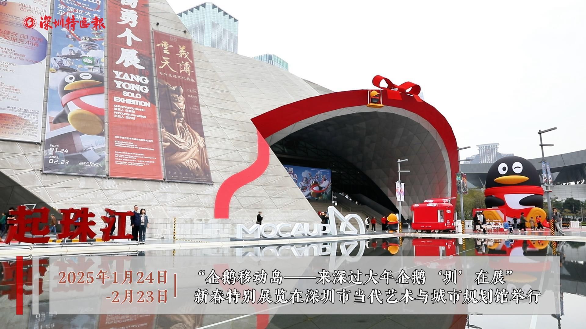 迎新春“企鹅移动岛”科技旅游展开幕
