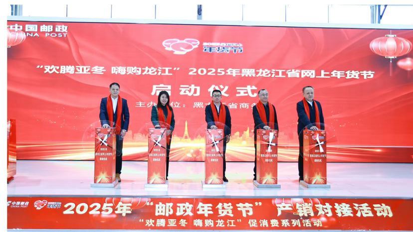 2025年黑龙江网上年货节在哈尔滨启动
