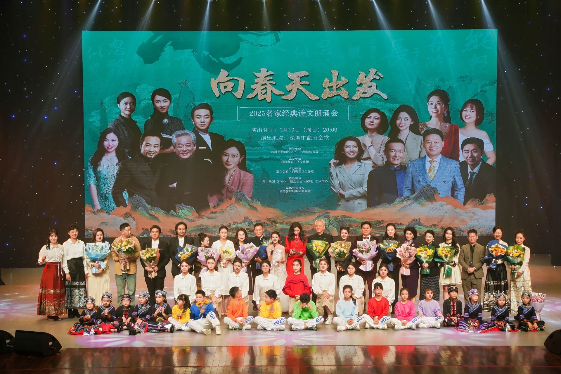 向春天出发——2025名家经典诗文朗诵会在深圳举办