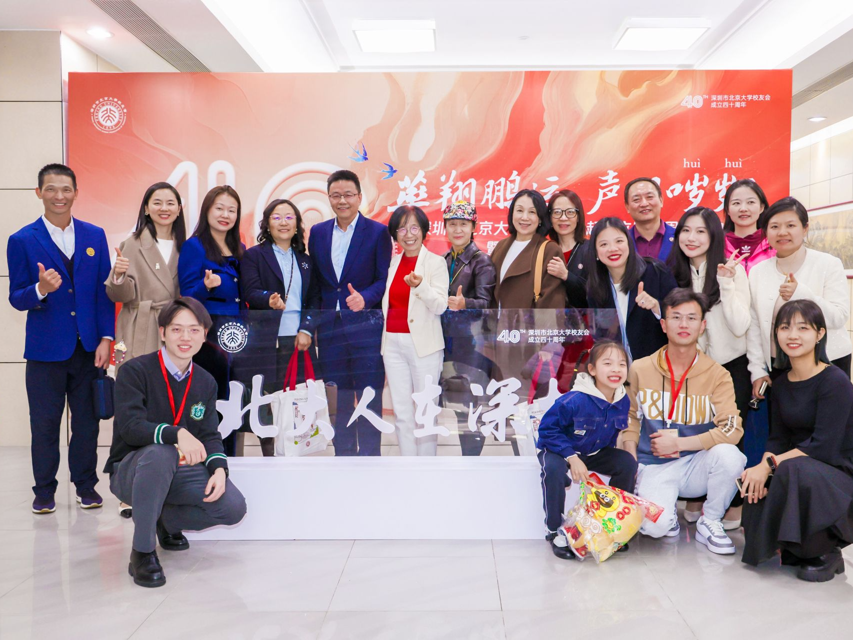 燕翔鹏运，声羽哕翙 | 深圳市北京大学校友会发起成立四十周年庆典举行